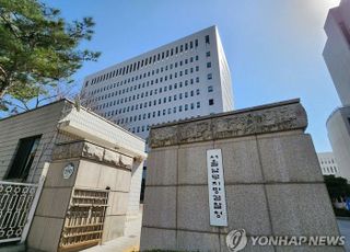 서울남부지검 차장·부장 "탄핵소추권 남용, 헌법 가치 심각하게 훼손"