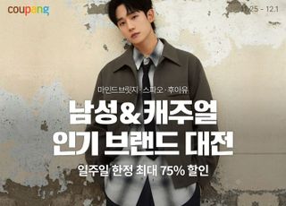 쿠팡, '남성&amp;캐주얼 SPA 브랜드 대전'…최대 75% 할인