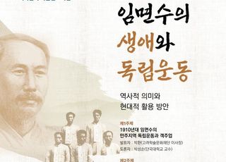 수원의 독립운동가 필동 임면수 선생 조명 학술심포지엄 열려