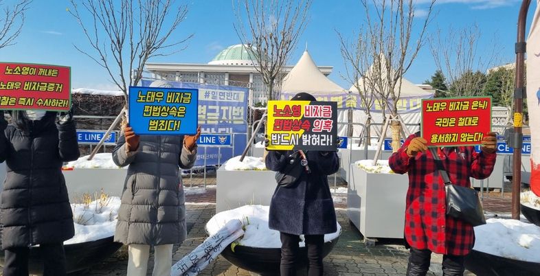 "노소영 비자금 편법상속은 범죄…노태우 일가 처벌해야"