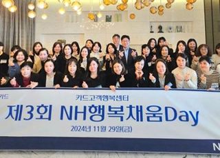 농협카드, 제3회 NH행복채움Day 개최…상담사 노고 치하