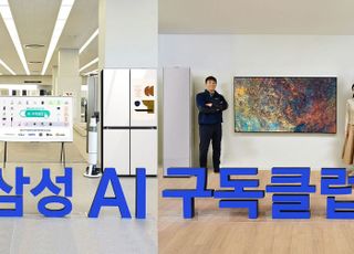 "月 구독료로 최신 제품 이용하세요" 삼성전자, 'AI 구독클럽' 실시