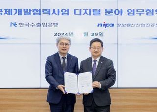 수은, NIPA와 국제개발협력사업 디지털 분야 맞손