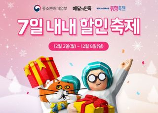 배민, '12월 동행축제' 참여…전통시장 최대 30% 할인