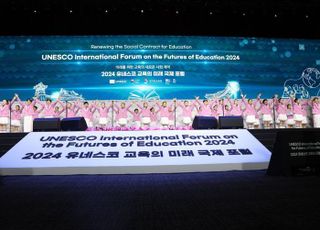 '2024 유네스코(UNESCO) 교육의 미래' 국제포럼 2일 개막