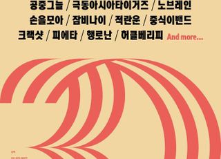 ’롤링홀 30주년 기념공연’ 1차라인업 발표…노브레인 허클베리피 크렉샷 등 대거 합류