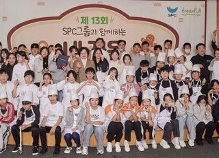 SPC그룹, 지역아동센터 대상 ‘제과제빵 경연대회’ 개최