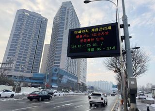 용인특례시, 제6차 미세먼지 계절관리제 시행 계획 수립…내년 3월까지 시행