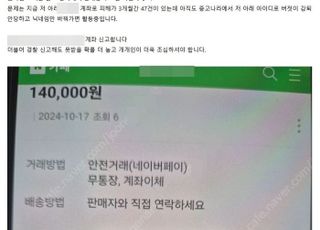 '당근' 거래 늘며 중고사기도 폭증했다…올해 10만 건 넘어설 듯