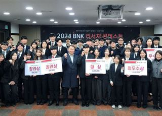 BNK證, 지역 대학생 대상 ‘2024 리서치 콘테스트’ 개최