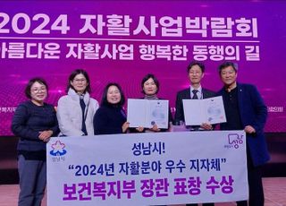 성남시, 2024년도 자활분야 보건복지부 우수 지자체 선정