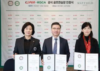 KLPGA, 공식 연습장 인증 사업 15호로 ‘메이필드 골프클럽’ 선정