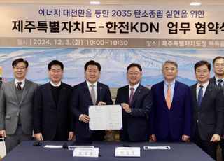 한전KDN, 제주도와 '2035 탄소중립 에너지 대전환' 모색