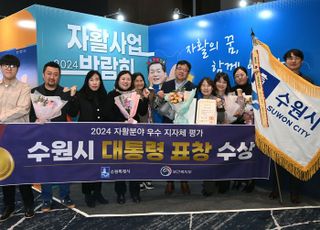 수원특례시, 2024년 자활 분야 우수지자체1위 선정…대통령 표창