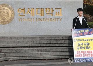 법원, 연세대 논술시험 '효력 인정'…합격자 발표 예정대로