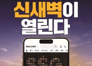 SSG닷컴, 충청권도 '새벽배송'…CJ대한통운 물류 노하우로 시너지