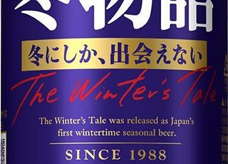 삿포로맥주, 30년 전통의 겨울 한정판 '겨울이야기' 출시