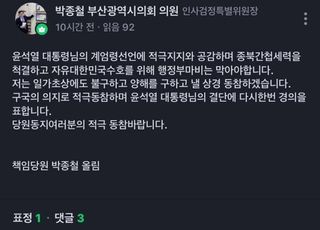 "대통령님 결단에 경의"…계엄 지지 글 올린 박종철 부산시의원 논란