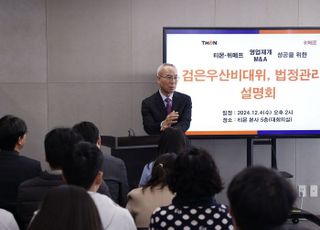 티메프 관리인 " M&amp;A가 유일한 회생 수단…2곳 인수의향서 제출"