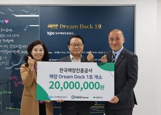 해진공, 부산 백양종합사회복지관에 ‘해양 Dream Dock 1호점’ 개소