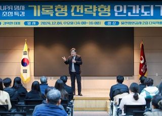 UPA, 김익한 교수 초청 ‘기록·전략형 인간 되기’ 특강