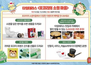 "캐롤공연부터 F&amp;B 할인까지"...타임테라스, 연말 프로모션 '풍성'