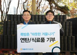 NH투자증권, 영등포 쪽방촌에 겨울나기 후원품 전달