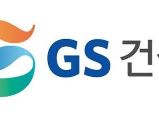 GS건설, ‘내실’ 방점 둔 조직개편…임원도 ‘님’ 호칭