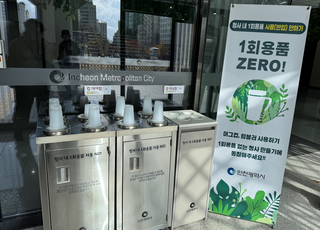 인천시 ‘공공청사 1회용컵 반입률’…0.53%로 집계