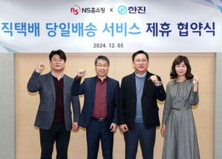 한진-NS홈쇼핑, ‘당일배송’ 서비스 제공