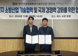 KCL, 파라텍과 이차전지 화재 대응 스프링클러 헤드 해외규격 시험·인증 등 협력