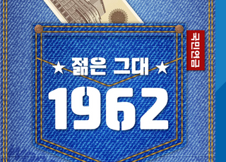 우리은행, 1962년생 고객 5000원 제공 이벤트 실시