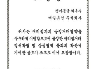 매일유업, 대리점분야 협약이행평가 ‘최우수기업’ 선정