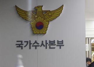 경찰, '비상계엄' 전담수사팀 구성…본격 수사 착수