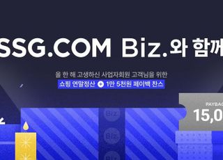 SSG닷컴, 비즈 전문관 송년 프로모션…페이백·쿠폰팩 지급