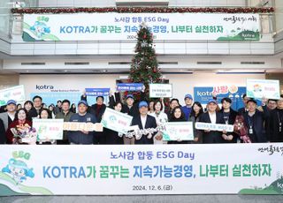 KOTRA, 노·사·감 합동 'ESG Day, 존중·배려의 날' 개최