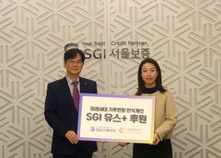 서울보증보험, 기후변화센터에 기부금 전달