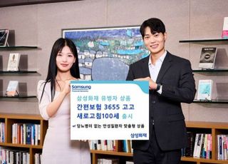 삼성화재, 만성질환자 맞춤형 간편보험 출시