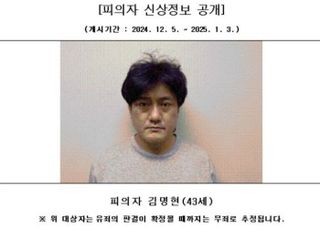 서산 40대 살해·유기 피의자 신상 공개…43세 김명현