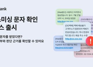 카카오뱅크, AI 스미싱 문자 확인 서비스 출시