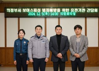 의정부시의회 김지호 의원, 보이스피싱 예방을 위한 기관 간담회 개최