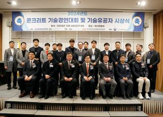 KCL, 2024년도 콘크리트 기술경연대회 시상식 개최