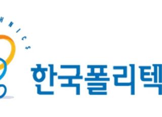 폴리텍대, 한국타이어나눔재단 장학생 미국 연수 실시