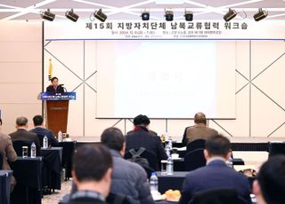 경기도, 제주도와 ‘제15회 전국 지자체 남북교류협력 워크숍’개최