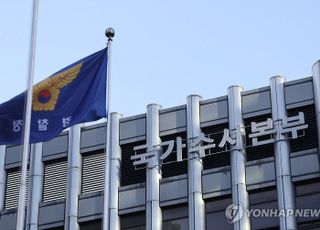 경찰 "국수본은 내란죄 수사 주체…수사 대상에 제한 없다"