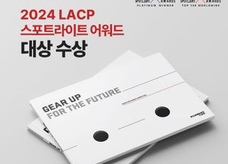 금호타이어, 美 LACP 스포트라이트 어워드 대상 수상