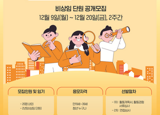 제2기 고용부 ‘2030 자문단’ 비상임 단원 공개 모집