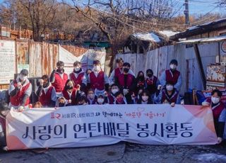 서울IR, ‘겨울맞이’ 연탄 나눔 봉사…“10년째 사회공헌 지속”