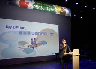 KIC, 어린이 동시 공모전 시상·연말연시 북콘서트 개최