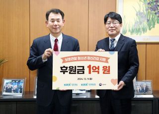 거래소, 보호관찰 청소년 정신건강 후원금 1억 전달